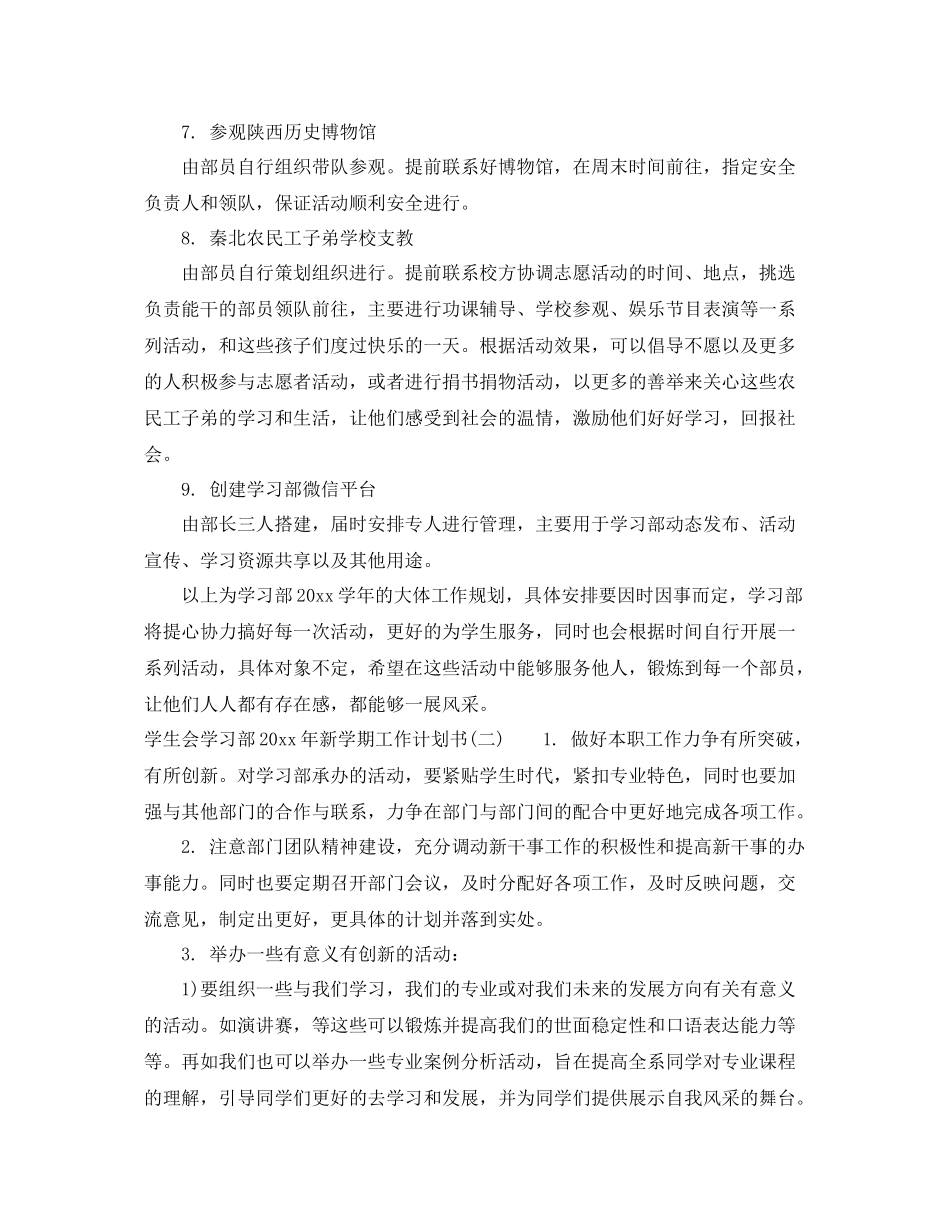 学生会学习部年新学期工作计划书 _第3页