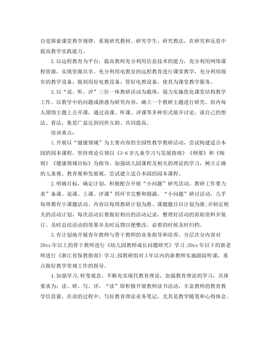 幼儿园校本培训计划_幼儿园校本培训工作计划 _第3页