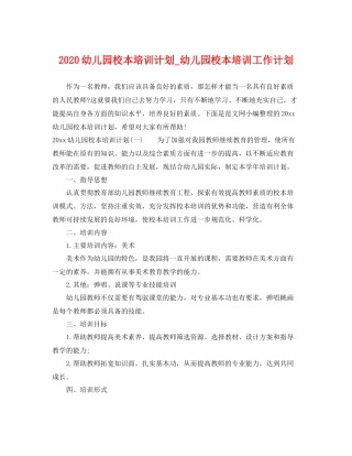 幼儿园校本培训计划_幼儿园校本培训工作计划 
