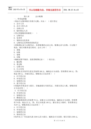 会计学原理练习题8