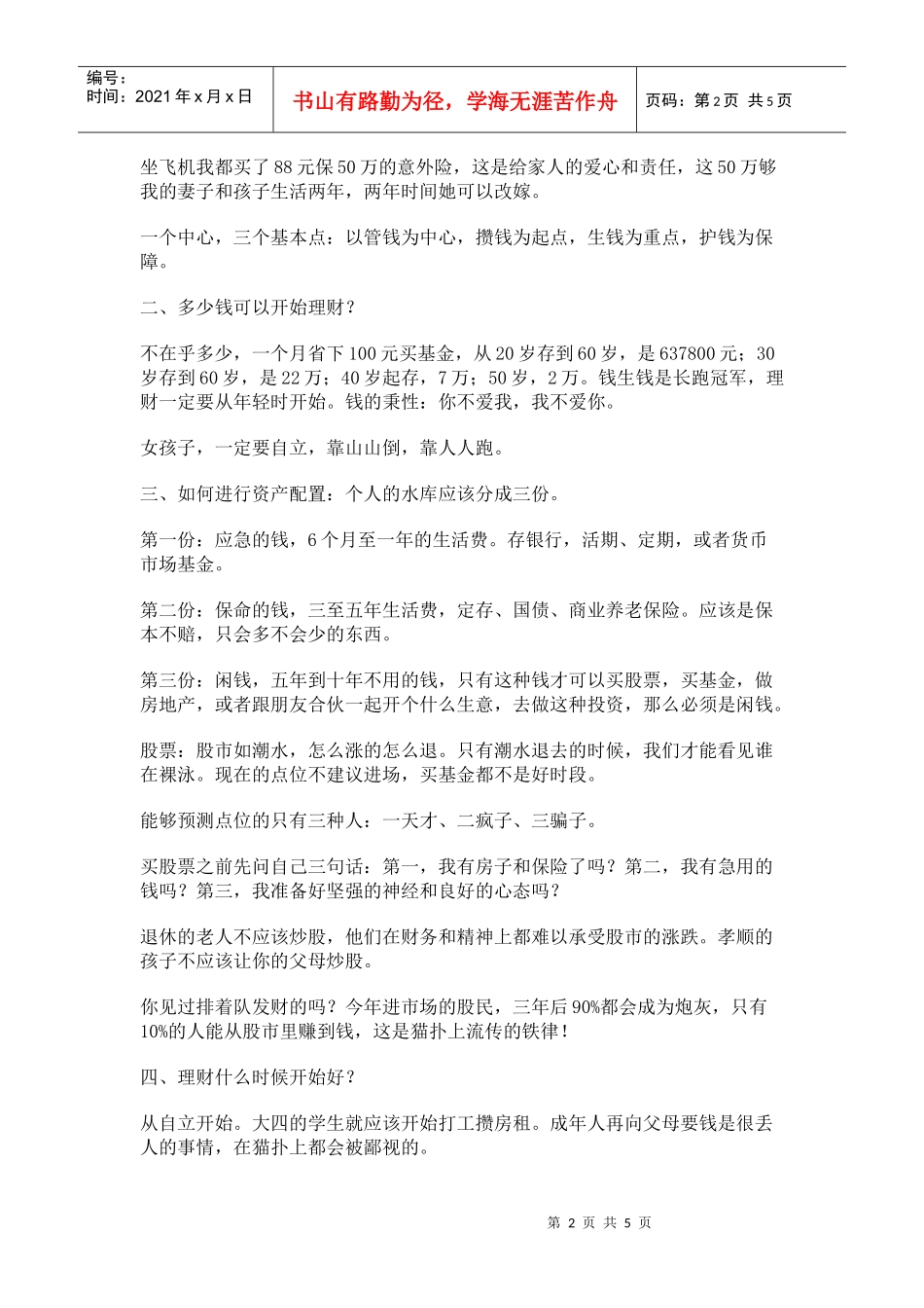 如何理财实现35岁前买车买房_第2页