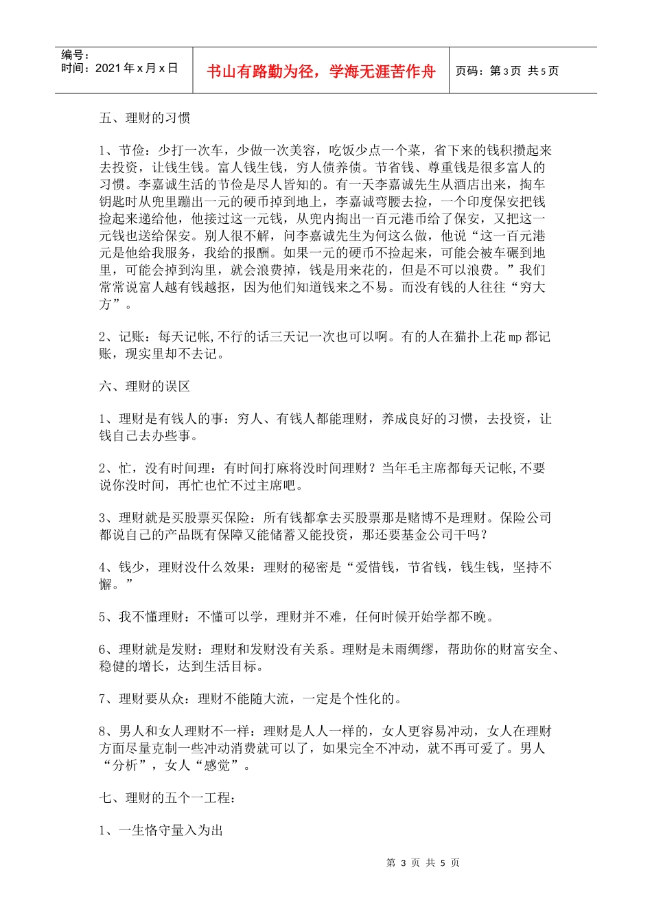 如何理财实现35岁前买车买房_第3页