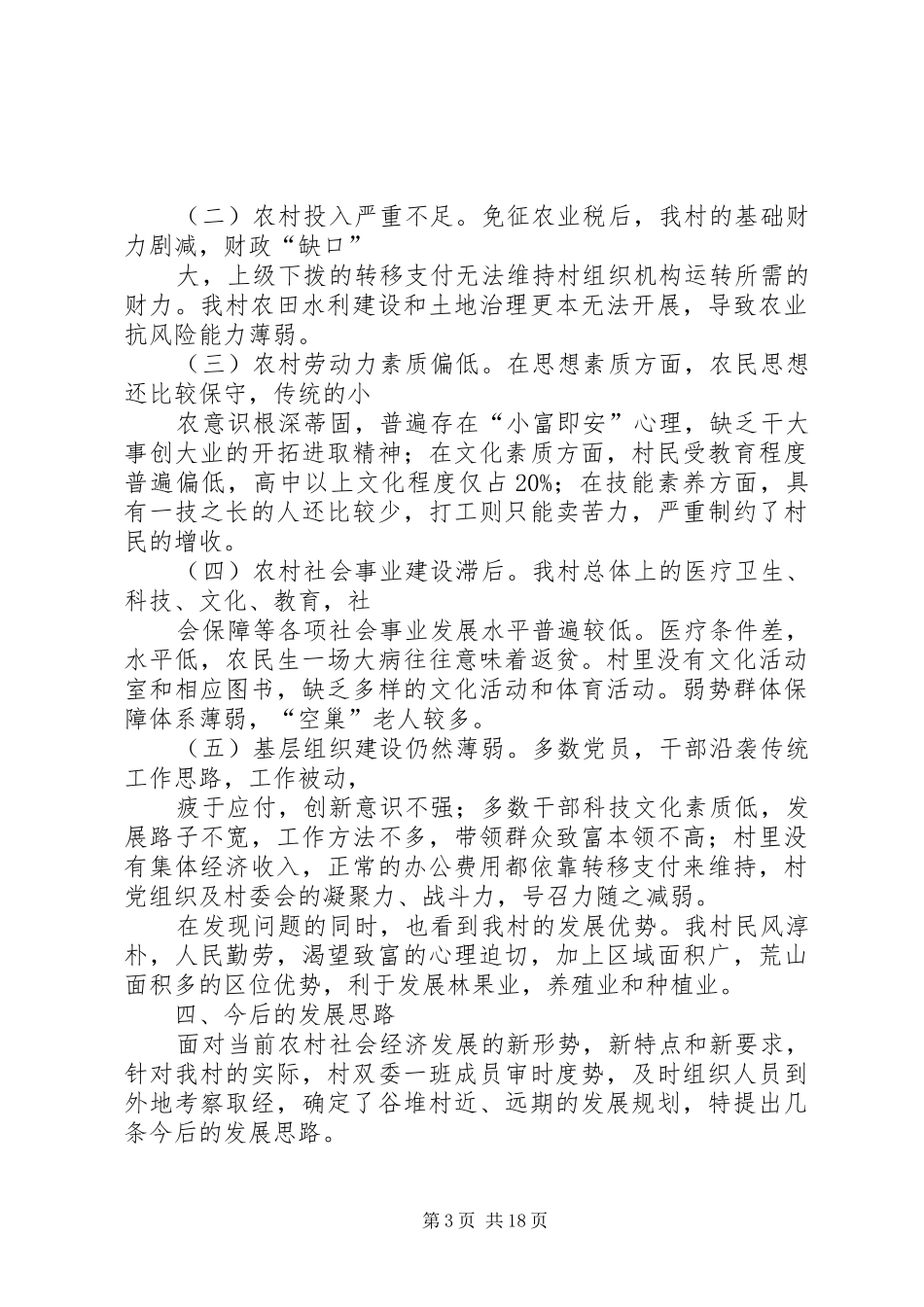 官坡村调研报告_第3页