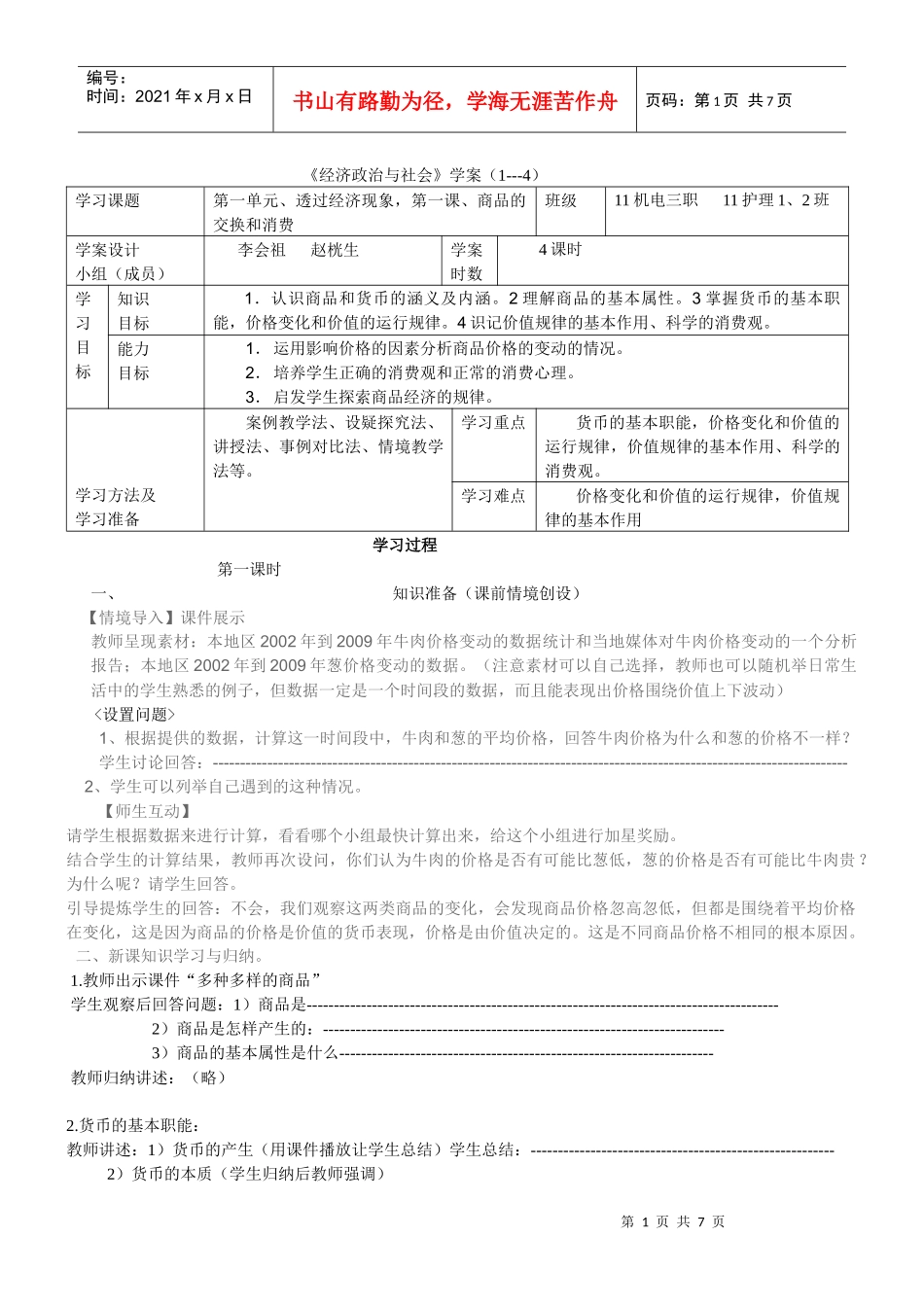 经济政治与社会学案1-4_第1页