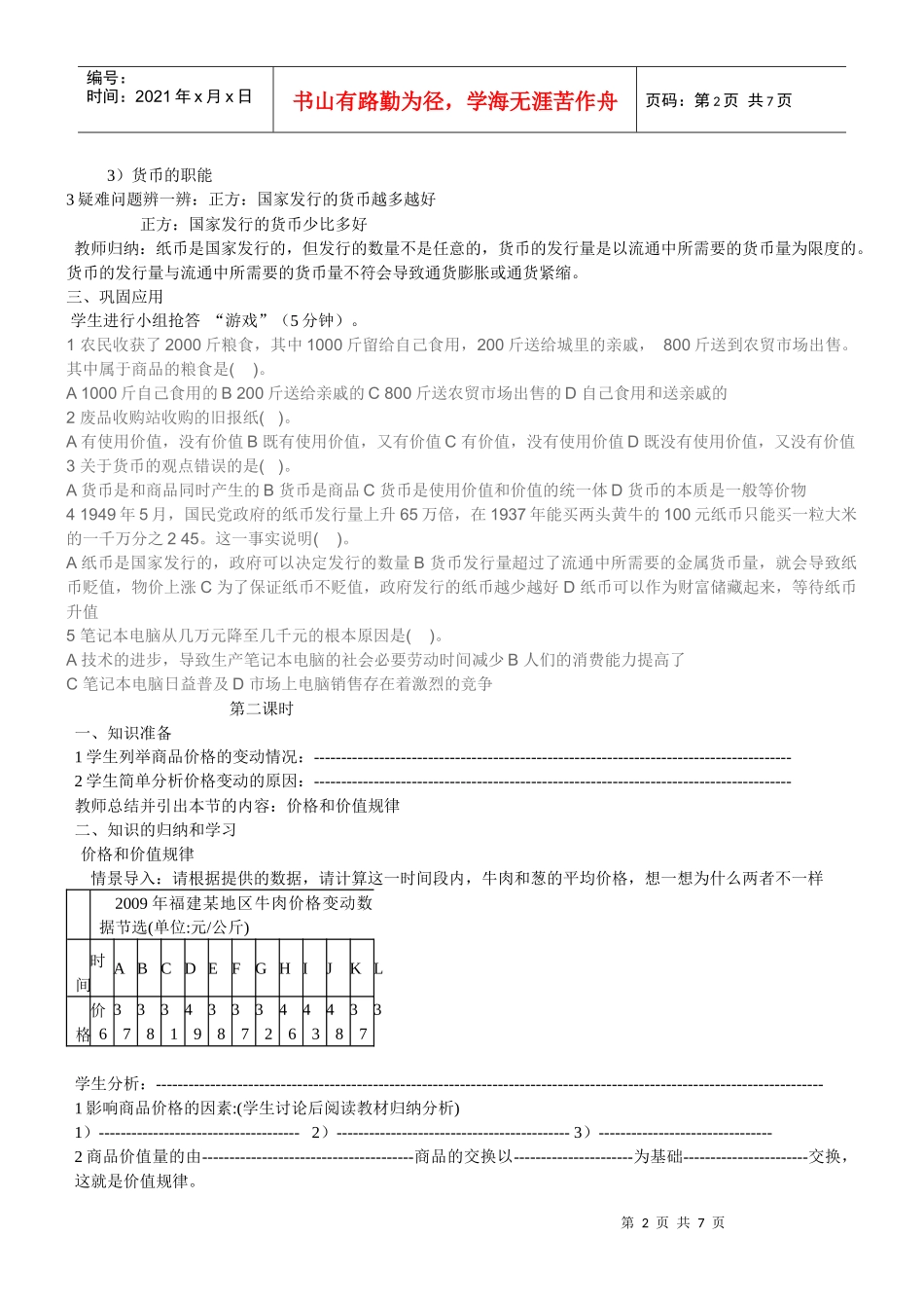 经济政治与社会学案1-4_第2页