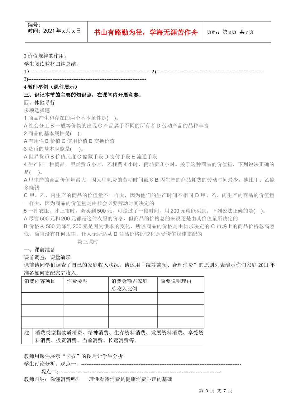 经济政治与社会学案1-4_第3页