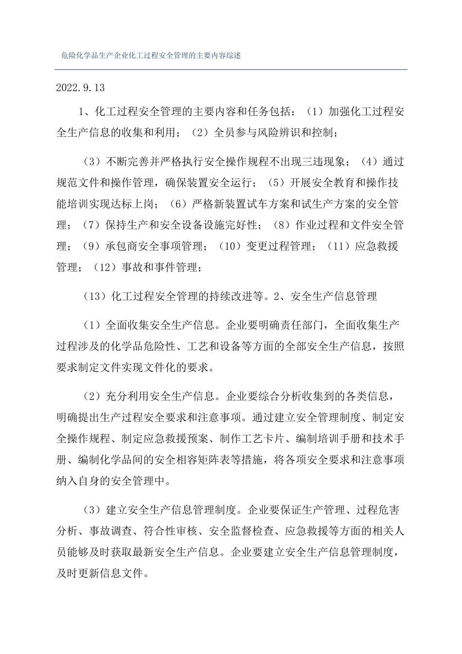 危险化学品生产企业化工过程安全管理的主要内容综述_第1页