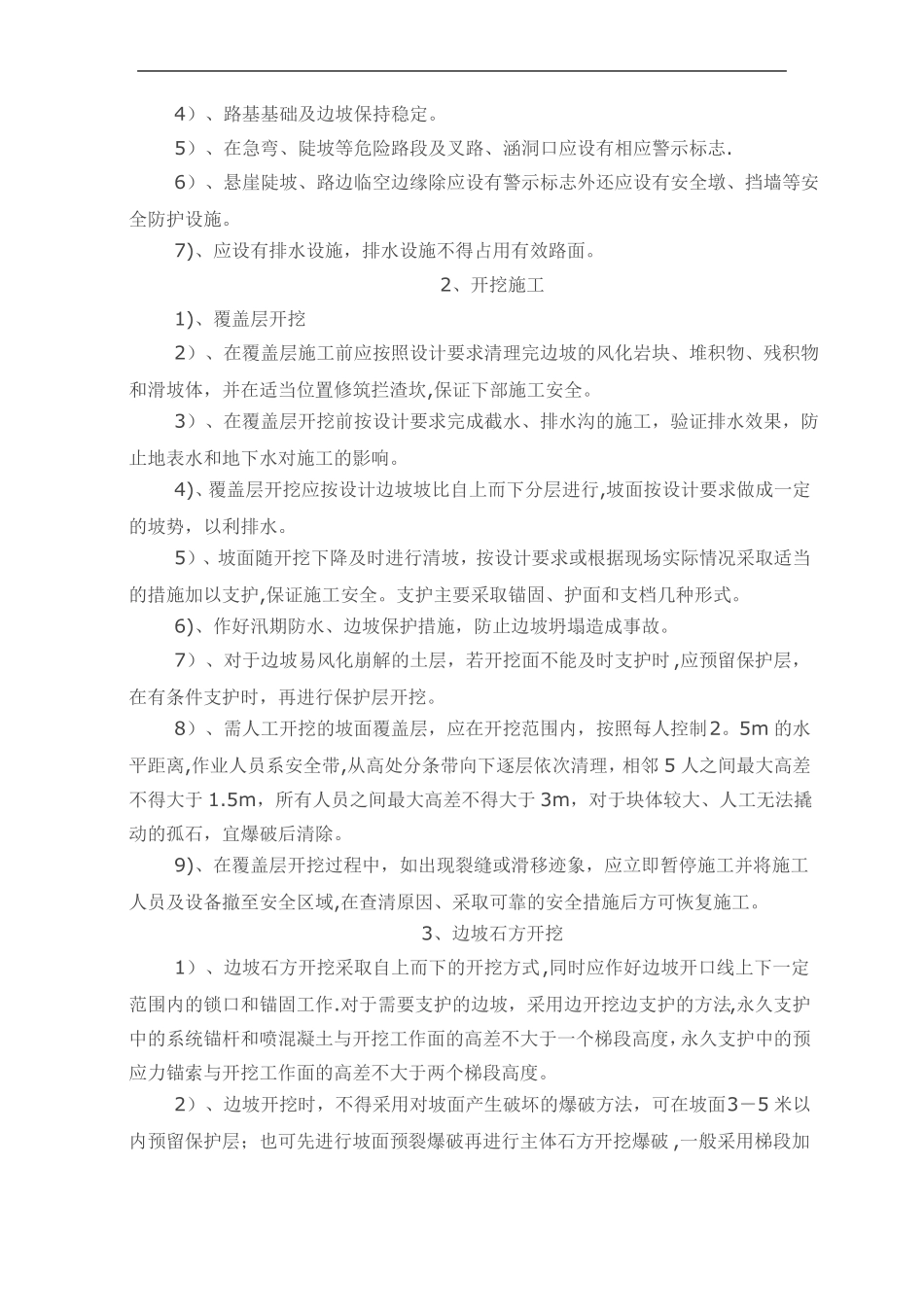 路基施工风险控制措施_第2页