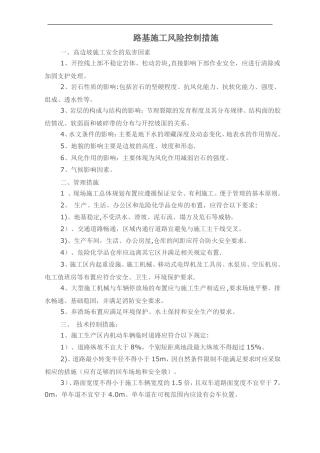 路基施工风险控制措施