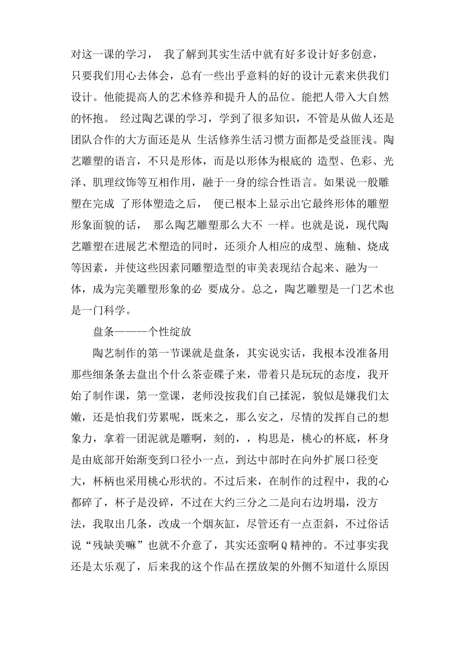 陶瓷心得体会范文三篇_第2页