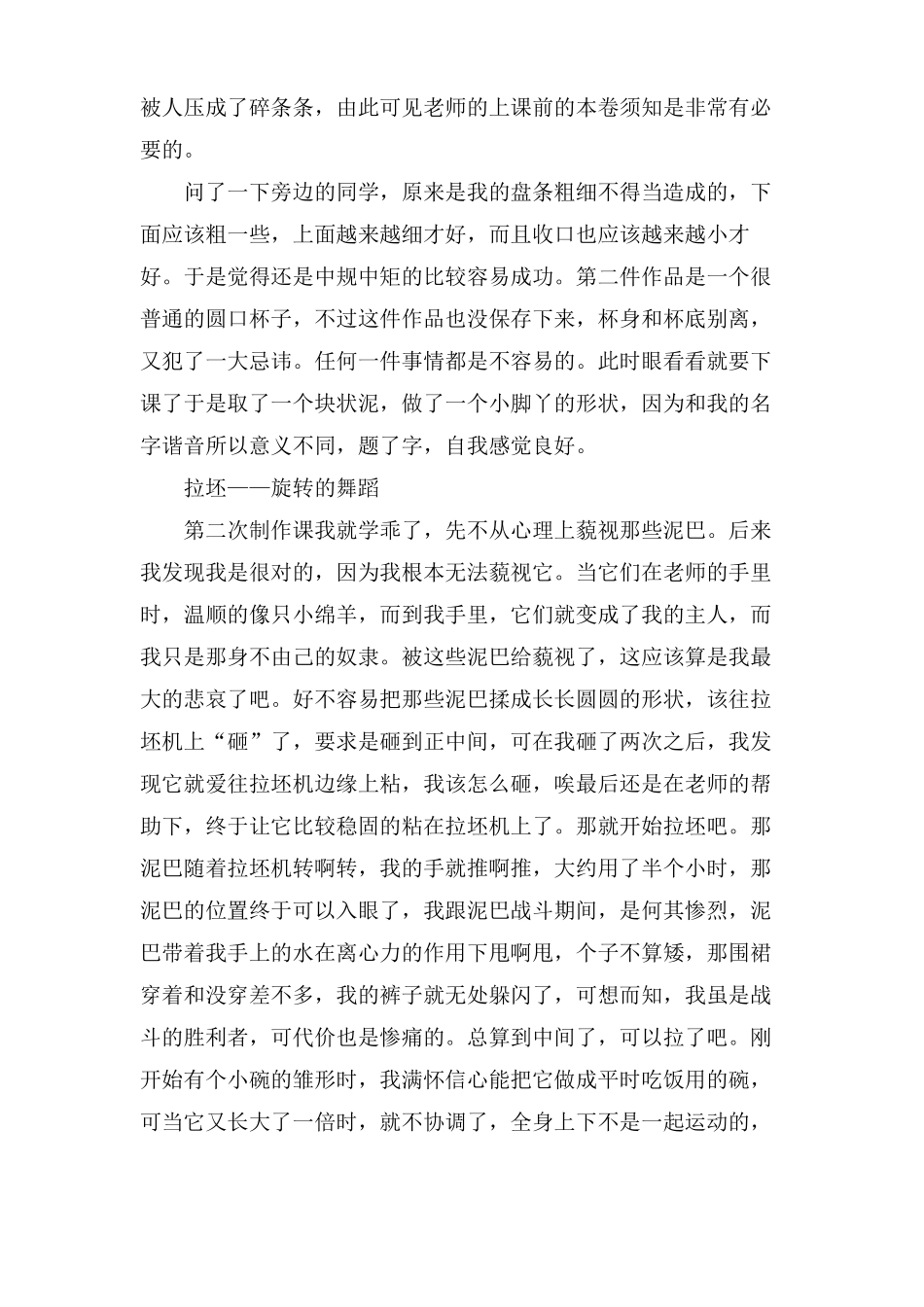 陶瓷心得体会范文三篇_第3页