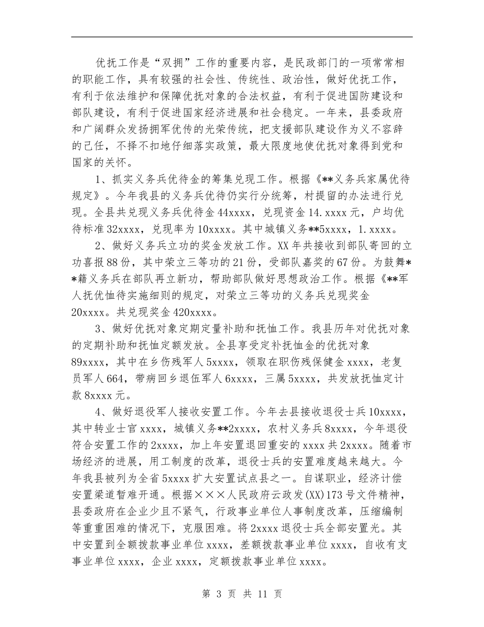 2024年民政局工作总结范文4篇_第3页