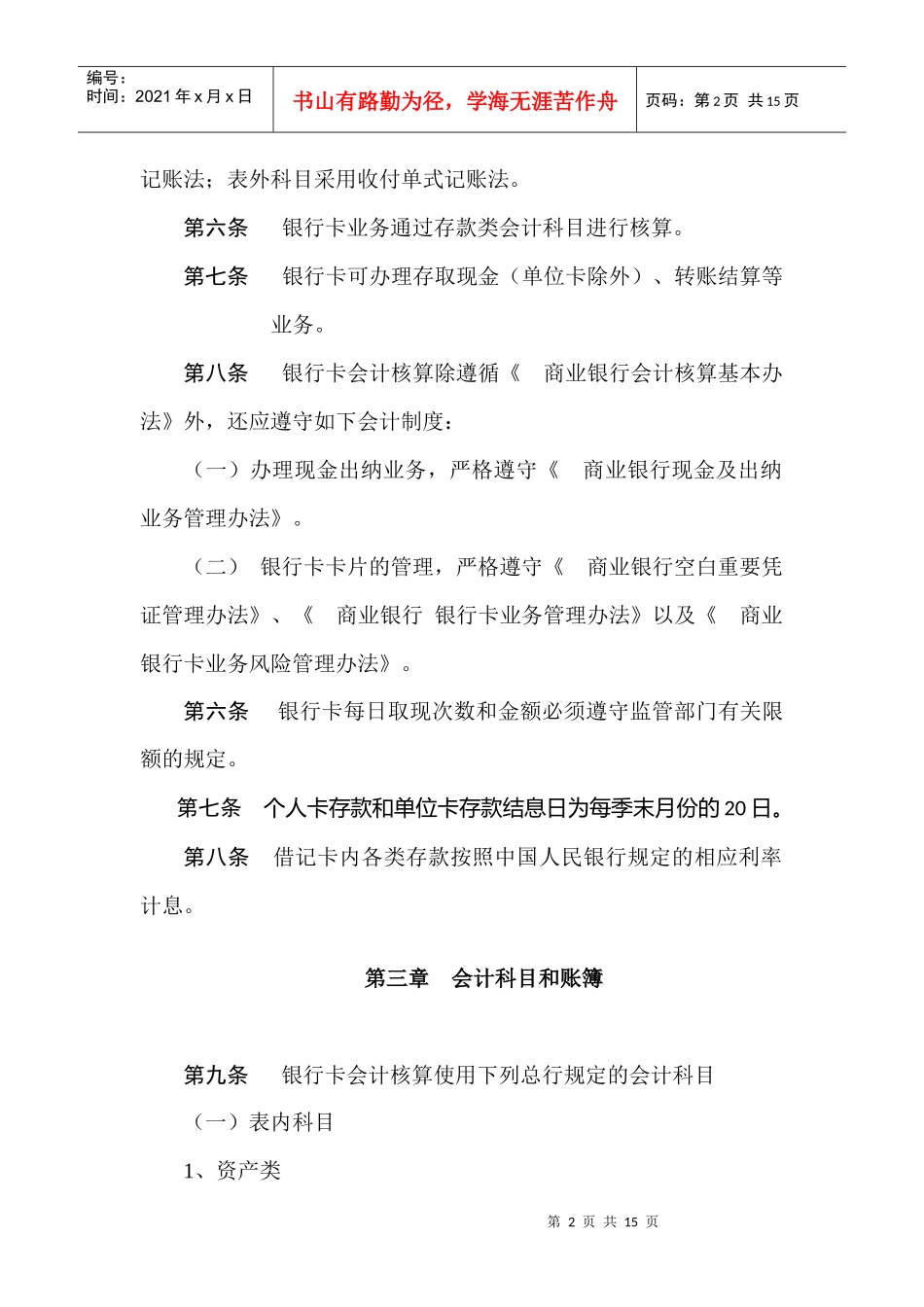 商业银行的银行卡会计核算制度_第2页