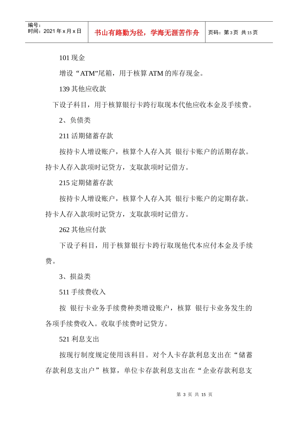 商业银行的银行卡会计核算制度_第3页