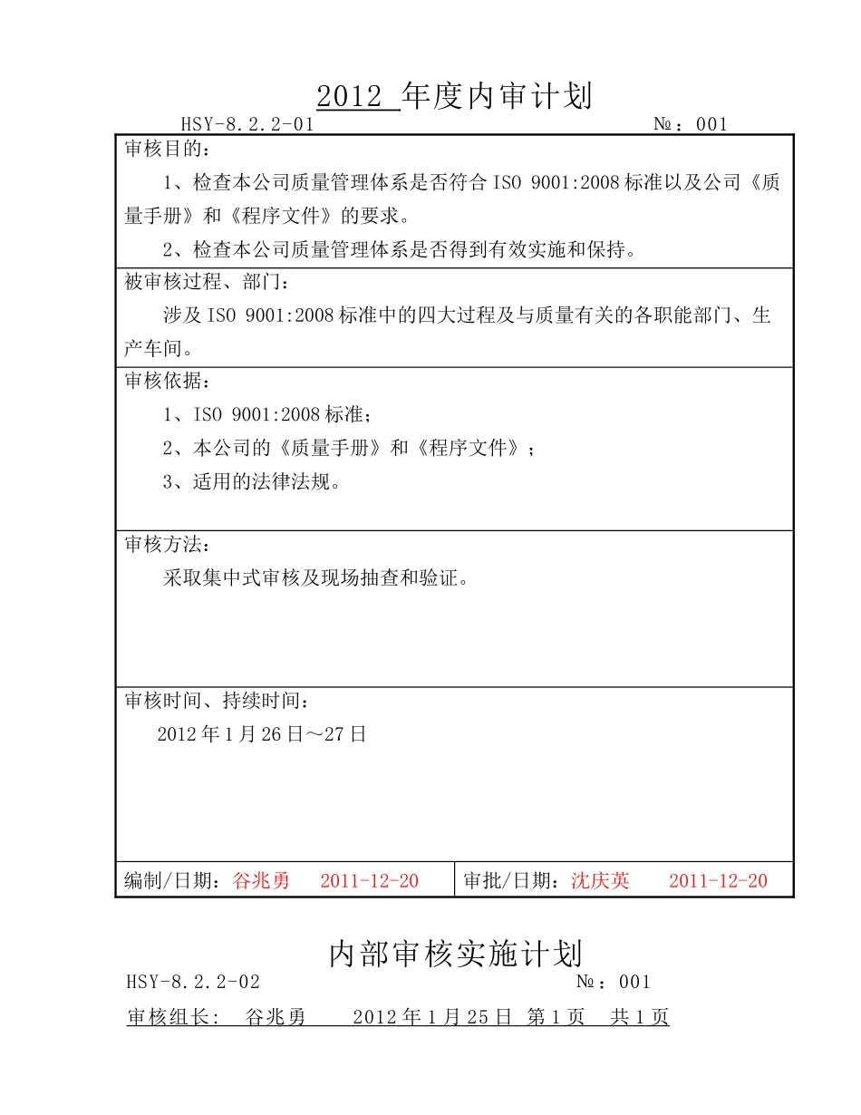 数控机床生产企业内审全套资料_第1页