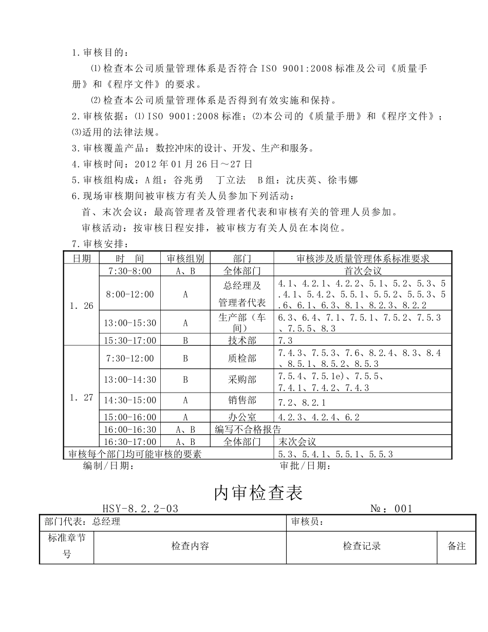数控机床生产企业内审全套资料_第2页