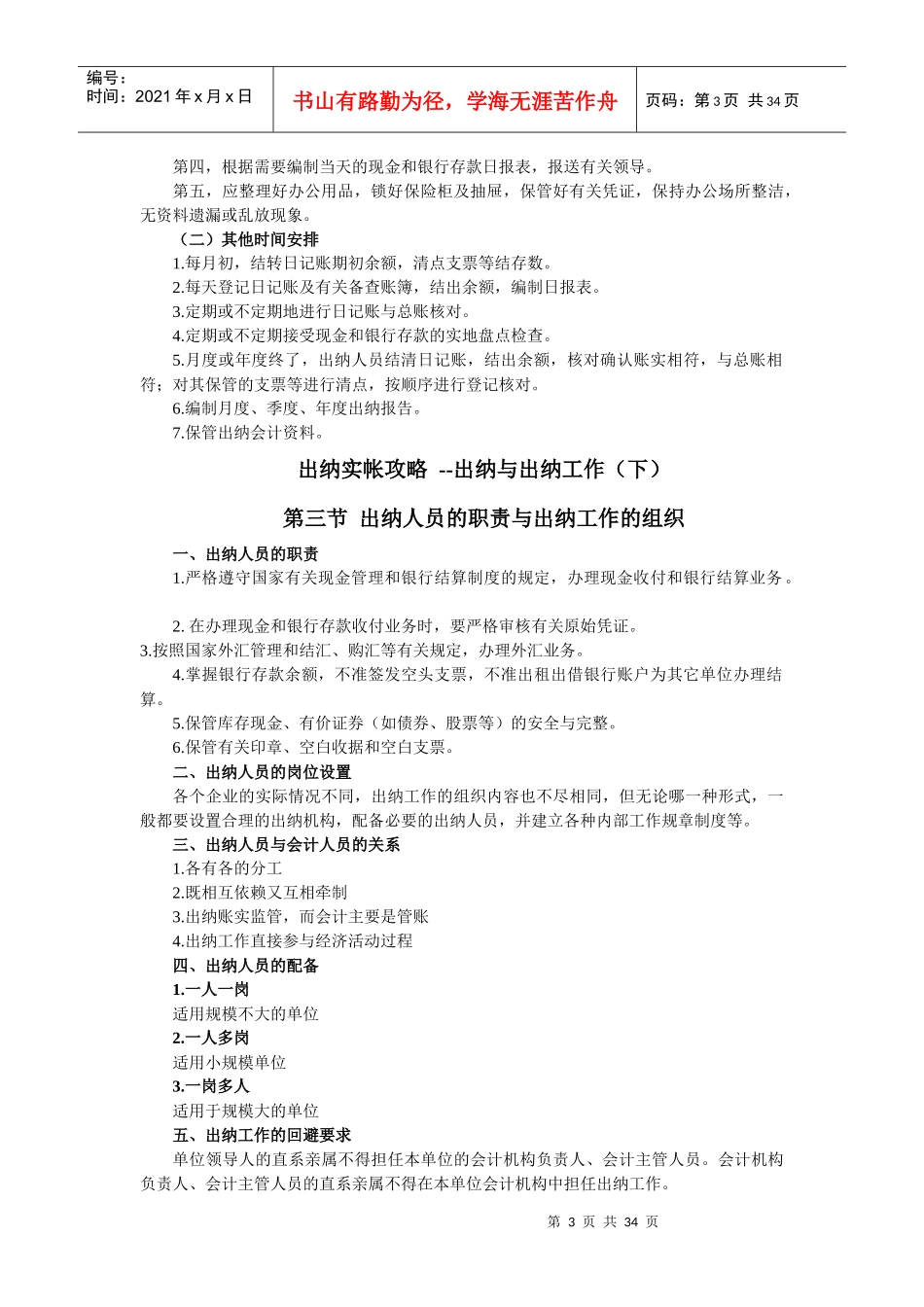 出纳实帐攻略之出纳与出纳工作讲义_第3页