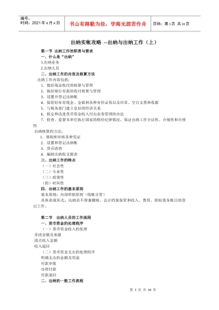出纳实帐攻略之出纳与出纳工作讲义