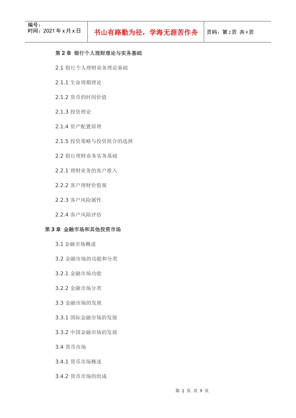 银行个人理财大纲_第2页