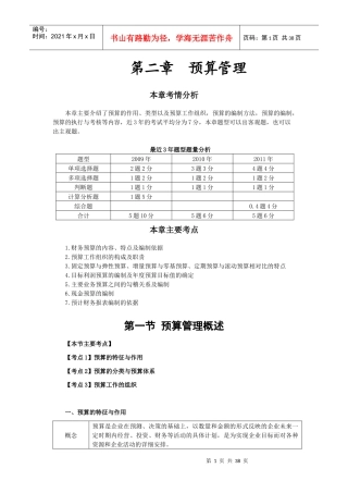 预算管理概述