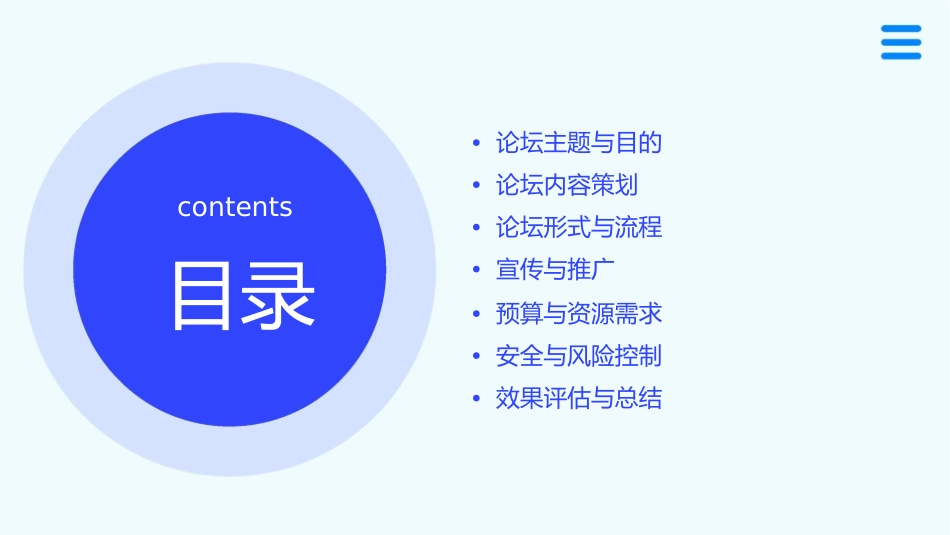 论坛策划方案通用课件_第2页