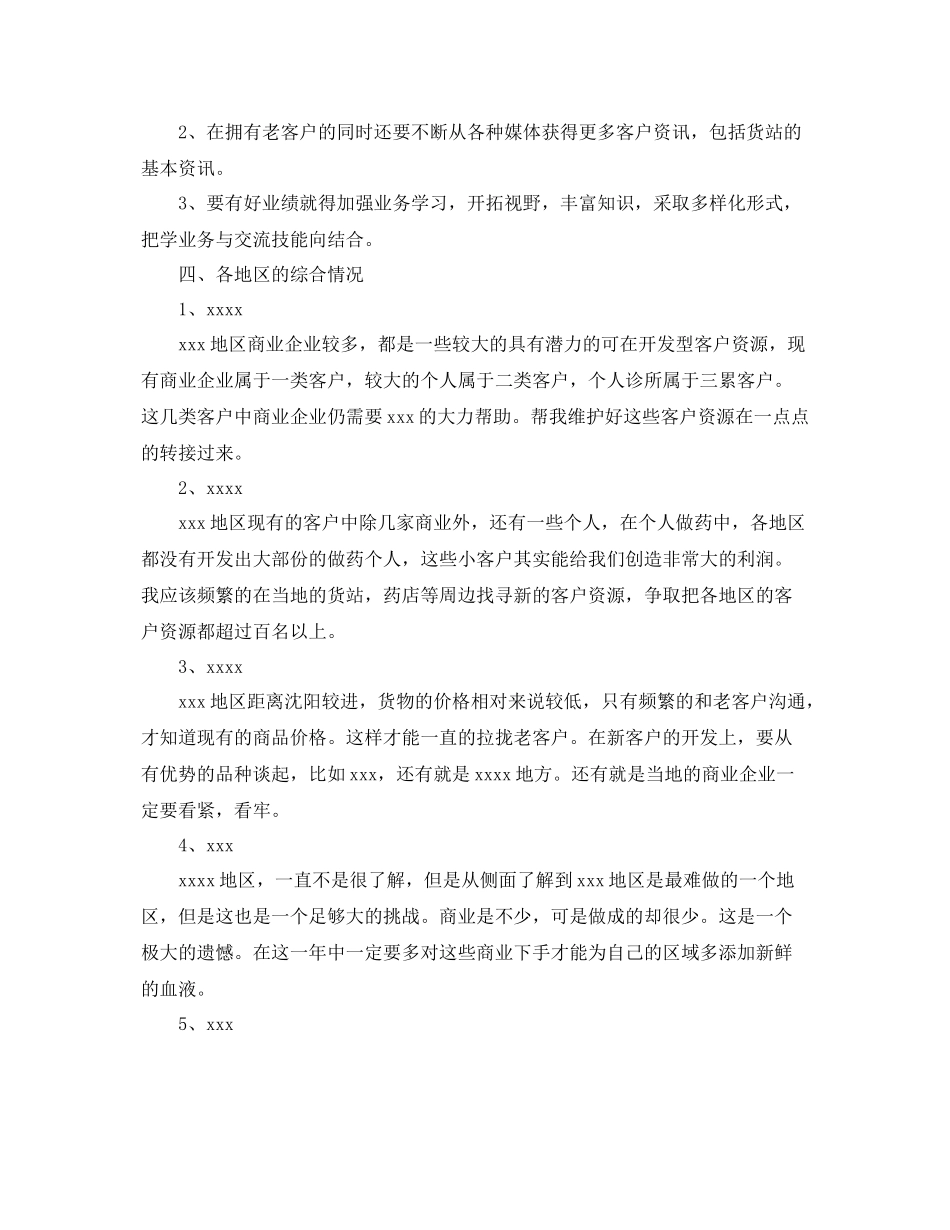 医药代表年度计划范文 _第2页