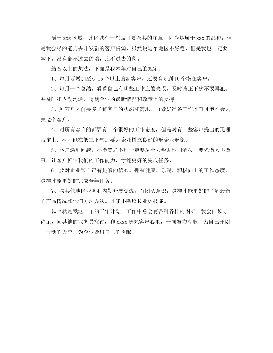 医药代表年度计划范文 _第3页