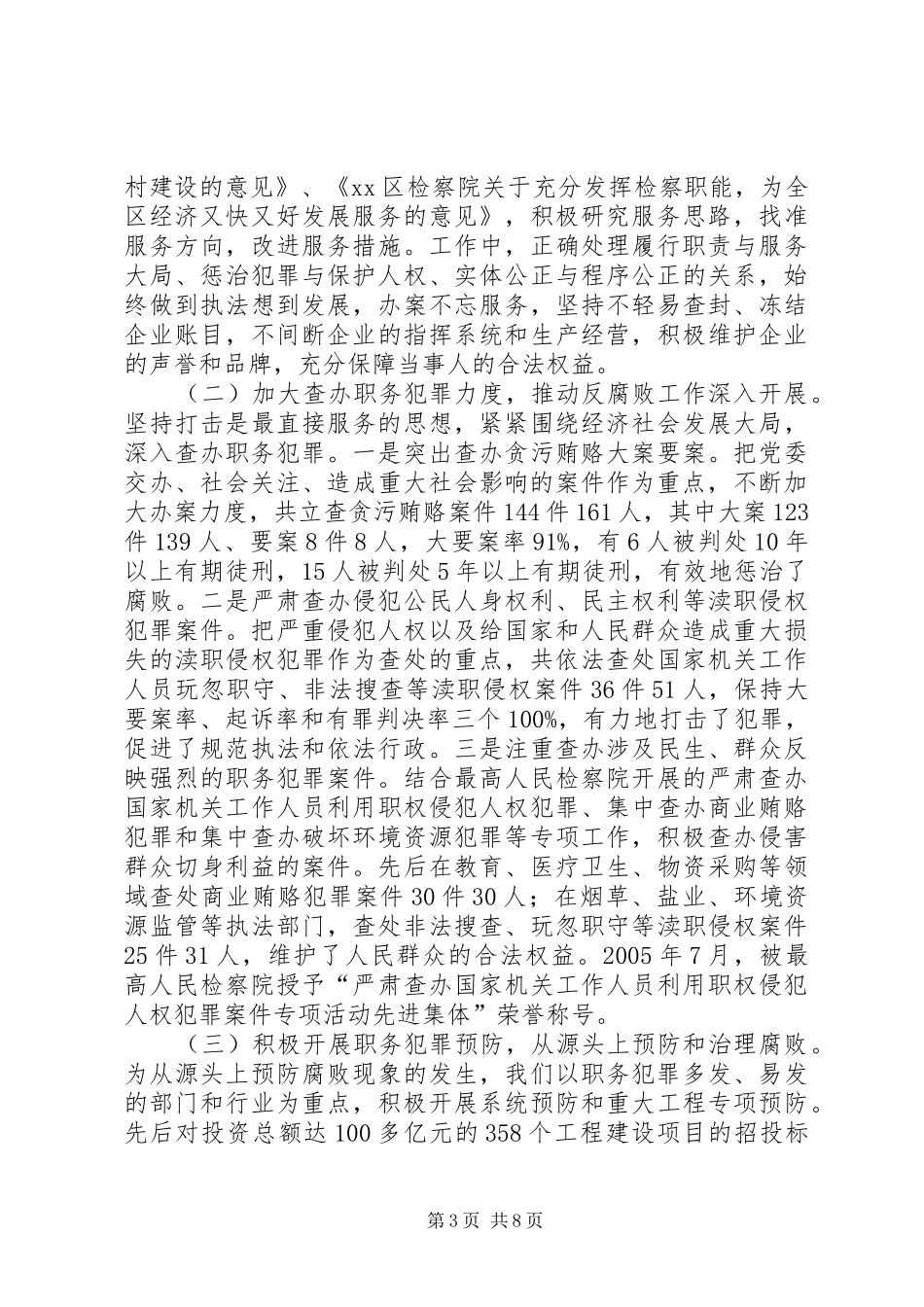 检察院人大工作报告_第3页