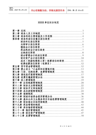 医院财务制度模版