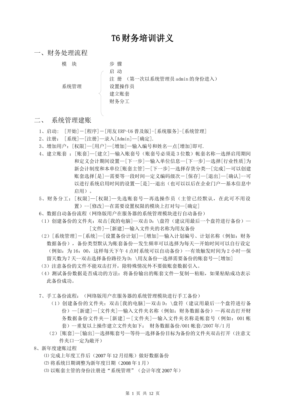u6财务培训讲义_第1页