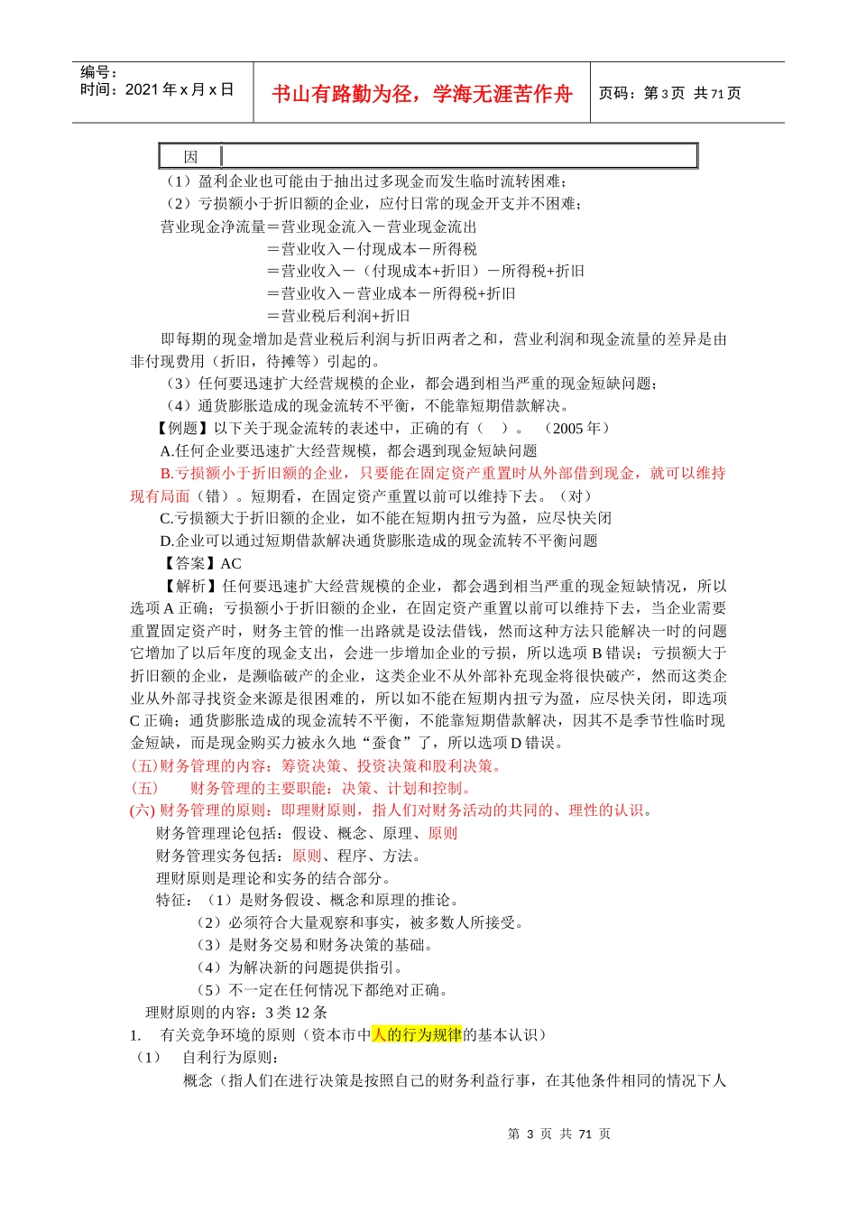 财务管理读书笔记15622311_第3页