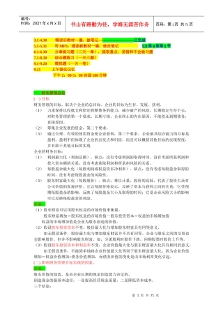 财务管理读书笔记15622311