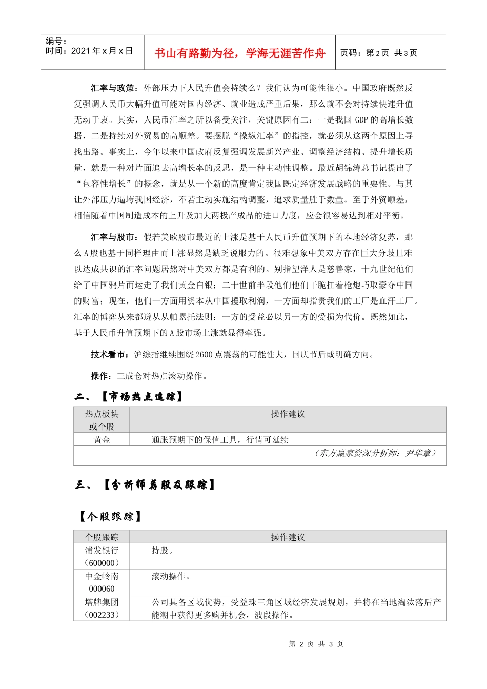 每日投资快报XXXX年9月29日星期三每日投资快报每日_第2页