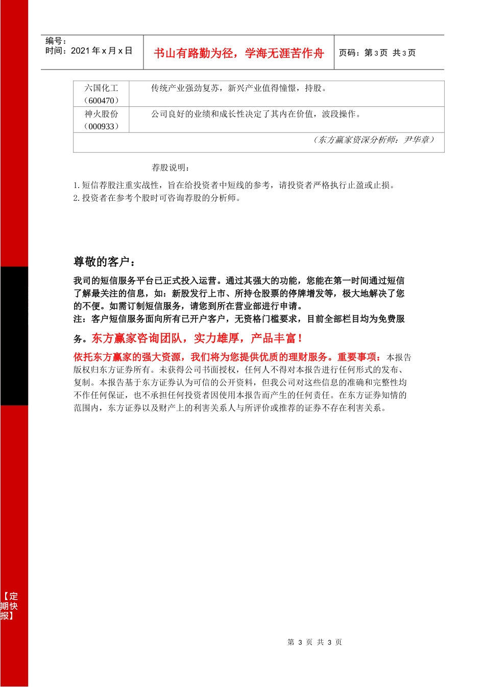 每日投资快报XXXX年9月29日星期三每日投资快报每日_第3页
