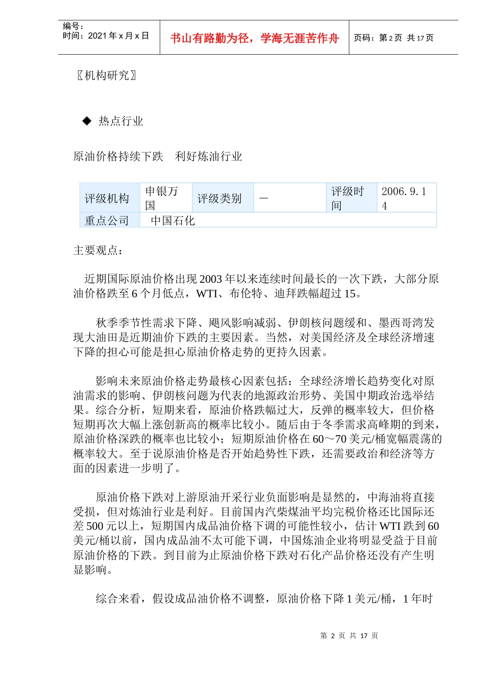 银河证券行业研究(doc 25)_第2页