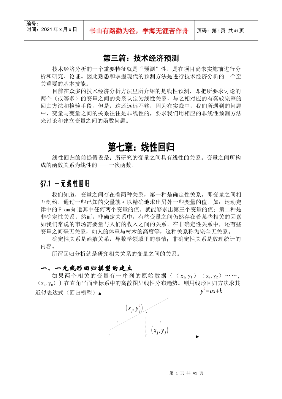 第三篇：技术经济预测_第1页