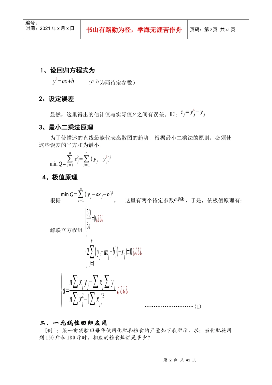 第三篇：技术经济预测_第2页