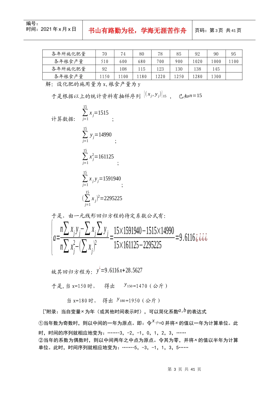 第三篇：技术经济预测_第3页