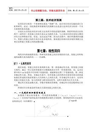 第三篇：技术经济预测