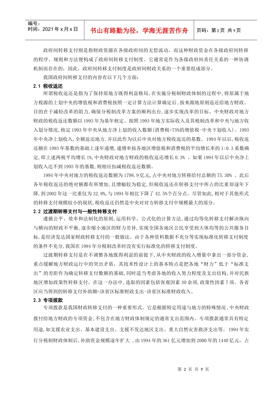 财税系-张雯雯-政府间转移支付[1]_第2页