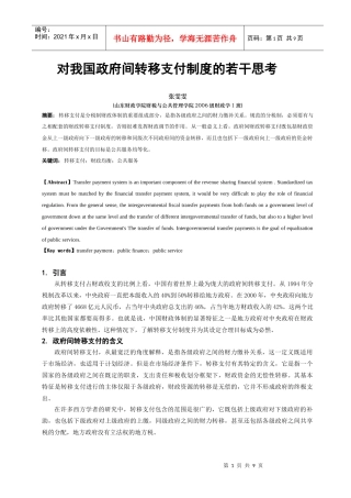 财税系-张雯雯-政府间转移支付[1]