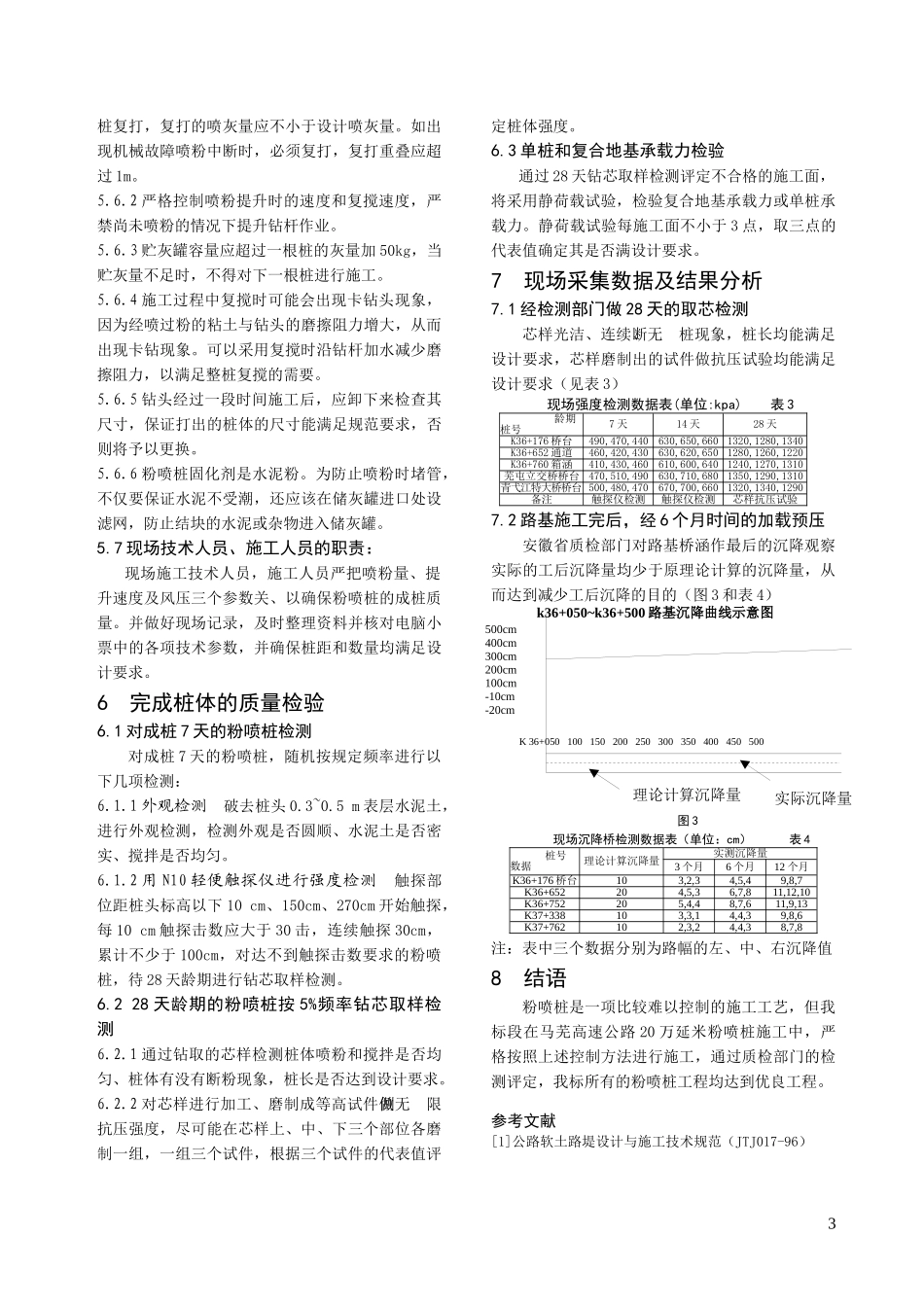 软基处理粉喷桩施工控制_第3页