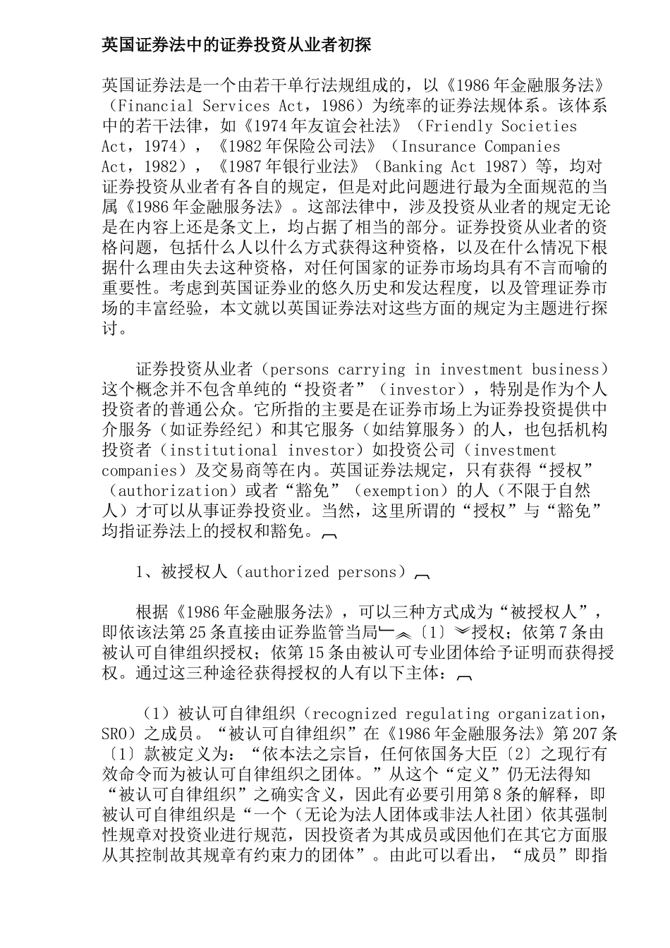 英国证券法中的证券投资从业者初探( 13)_第1页