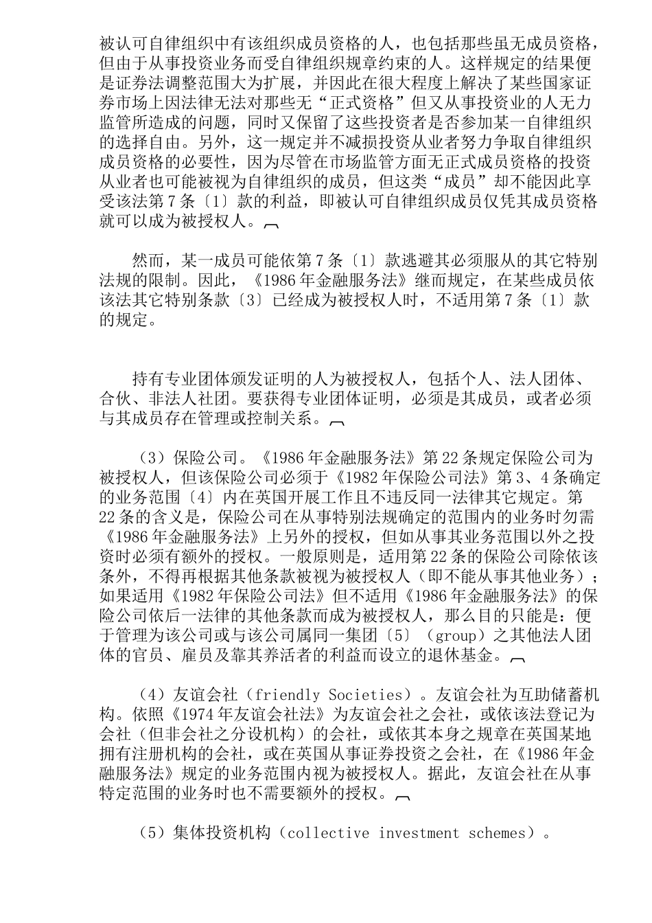 英国证券法中的证券投资从业者初探( 13)_第2页