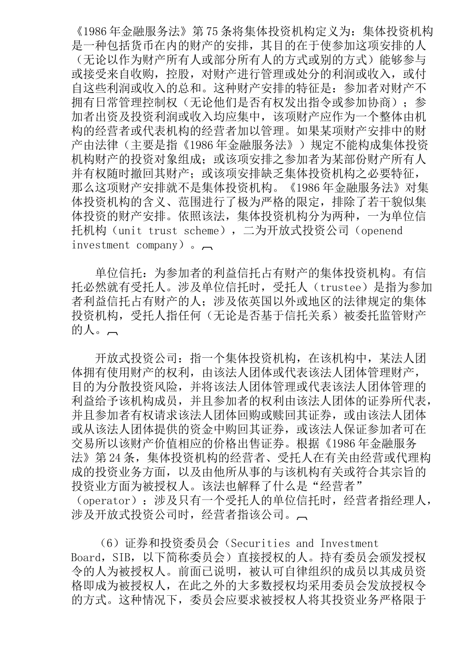 英国证券法中的证券投资从业者初探( 13)_第3页