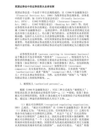 英国证券法中的证券投资从业者初探( 13)