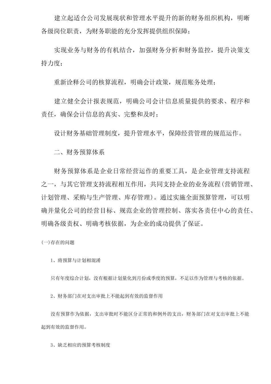 中小企业财务体系现状改进分析( 7)_第3页