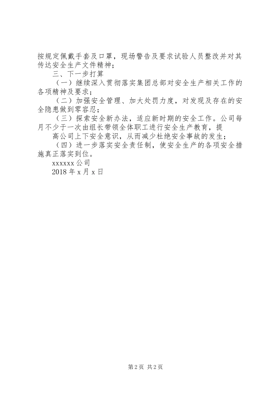 教育体育局关于切实加强冬季消防安全等工作情况的汇报_第2页