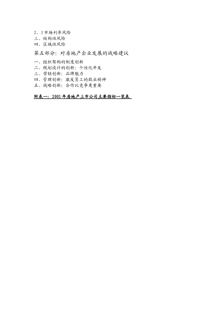 中国房地产市场分析状况_第3页