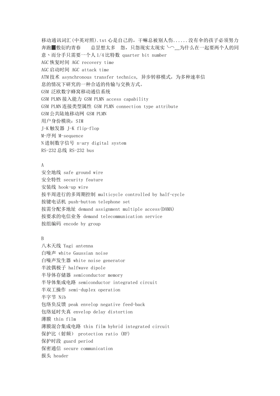 移动通讯词汇(中英对照)87732_第1页